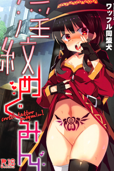 Crotch Tattoo Megumin! page 1