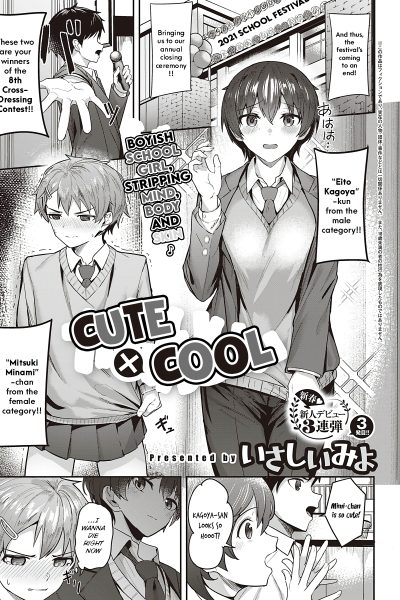 Cute X Cool page 1