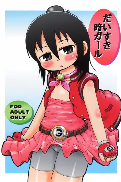 Daisuki Kura Girl page 1