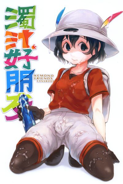 Dakujiru Friends page 1