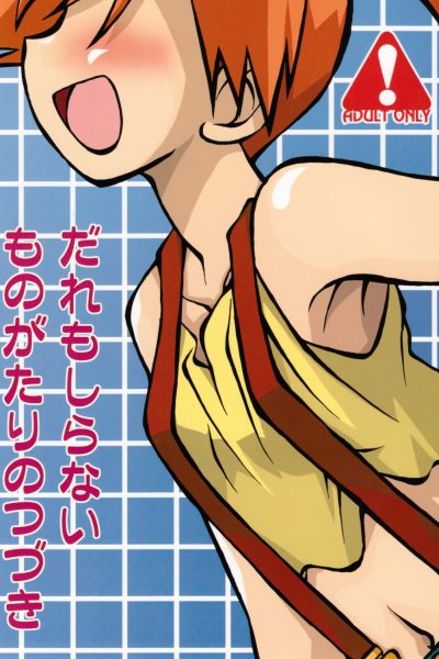 Daremo Shiranai Monogatari No Tsuduki page 1