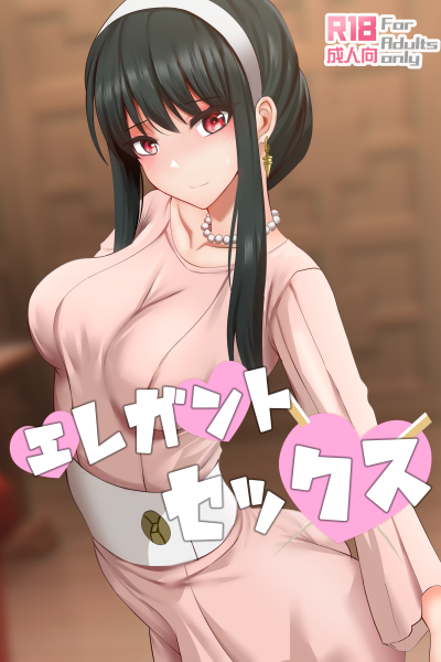 Elegant Sex page 1