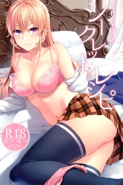 Erina-sama No Secret Recipe page 1