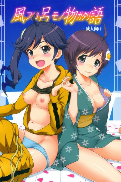 Furomonogatari page 1