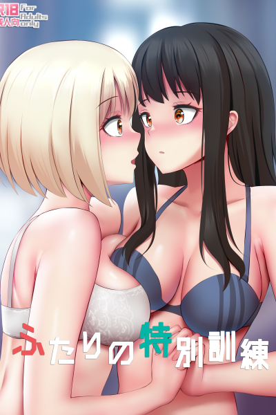 Futari No Tokubetsu Kunren page 1