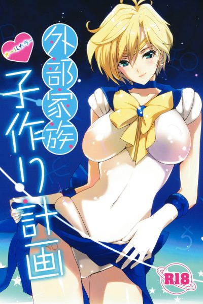 Gaibu Kazoku Kozukuri Keikaku page 1