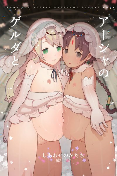 Gerda To Asha No Shiawase No Katachi page 1