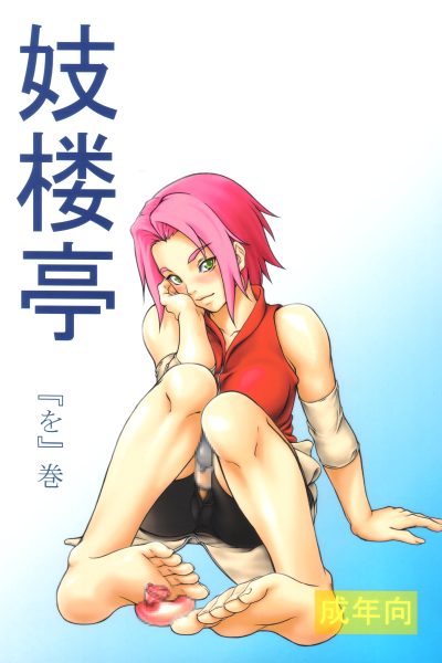 Giroutei Wo Kan page 1