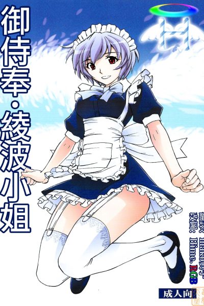 Gohoushi Ayanami-san page 1