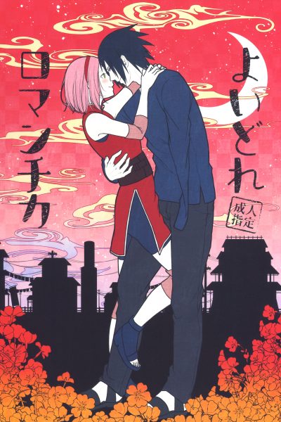 Good Romantica page 1