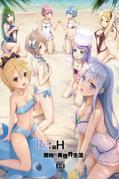 H Kara Hajimeru Isekai Seikatsu page 1