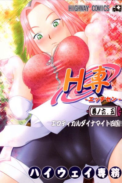 H-sen Vol. 6.5 page 1