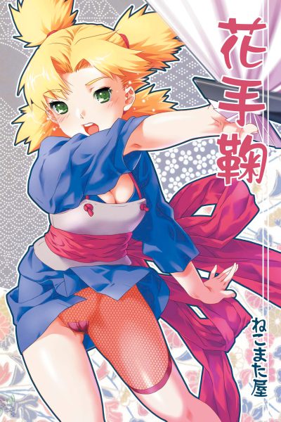 Hana Temari page 1
