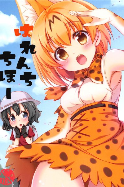 Harenchi Chihou page 1