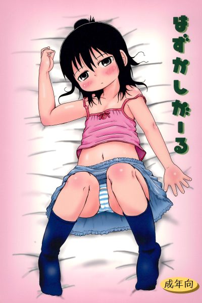 Hazukashi Girl page 1