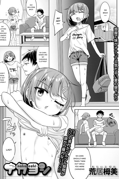 Heya De Imouto Ga Onatteru Kedarui Natsu No Hirusagari page 1