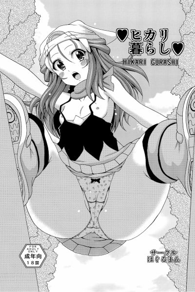 Hikari Gurashi page 1