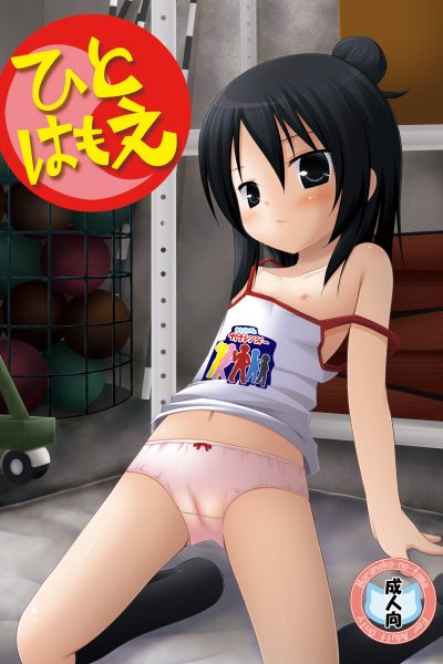 Hito Wa Moe page 1