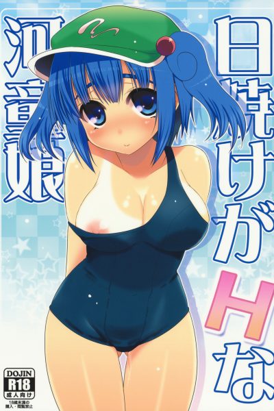Hiyake Ga H Na Kappa Musume page 1