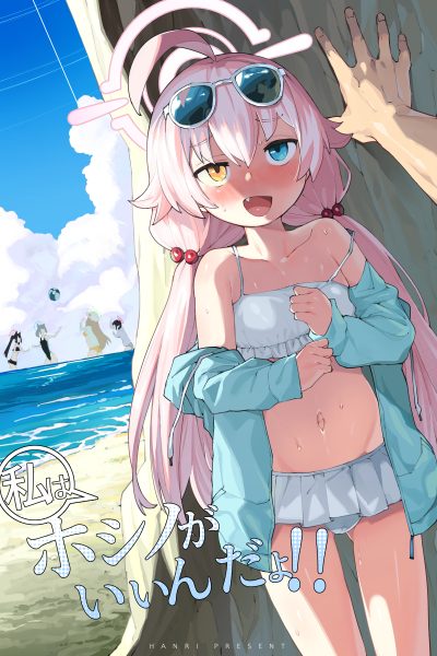 Hoshino Ga (watashi Wa) Iin Da Yo!! page 1