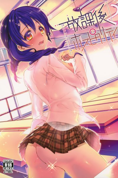 Houkago Hospitality 2 page 1