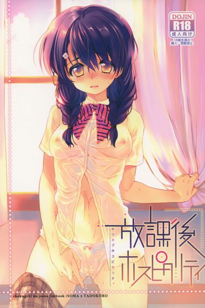 Houkago Hospitality page 1