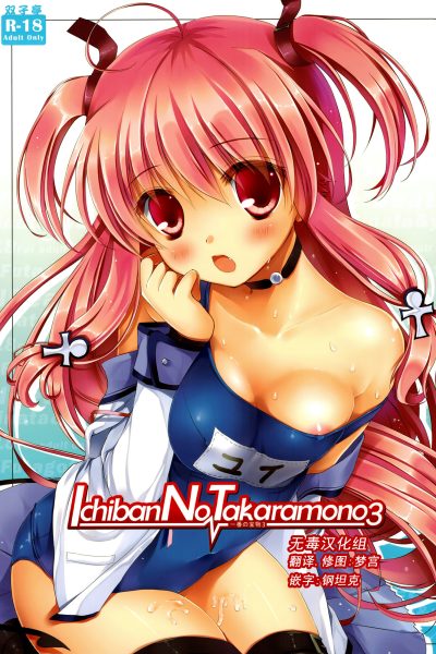 Ichiban No Takaramono 3 page 1