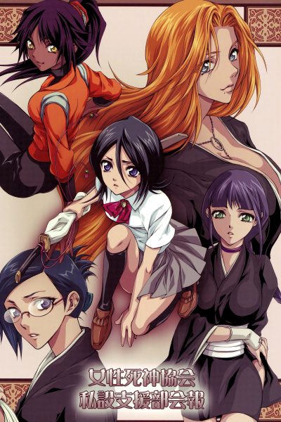 Josei Shinigami Kyoukai Shisetsu Shienbu Kaihou page 1