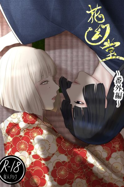Kagendou Vol. 1.5 Comic Porn page 1