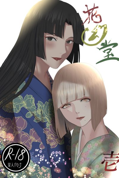 Kagendou Vol. 1 Comic Porn page 1