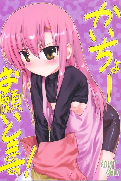 Kaichou Onegaishimasu! page 1