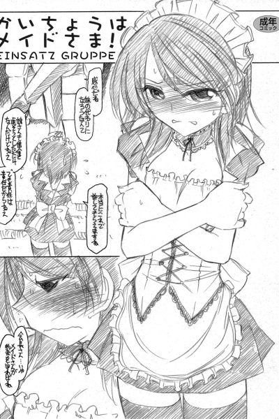 Kaichou Wa Maid-sama! page 1