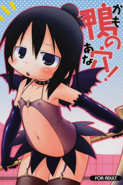 Kamo No Ana! page 1