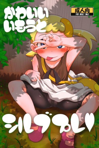 Kawaii Imouto S'il Vous Plait page 1