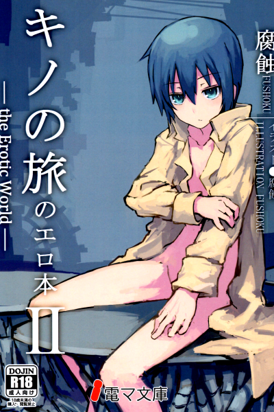 Kino No Tabi No Erohon Ii - The Erotic World page 1