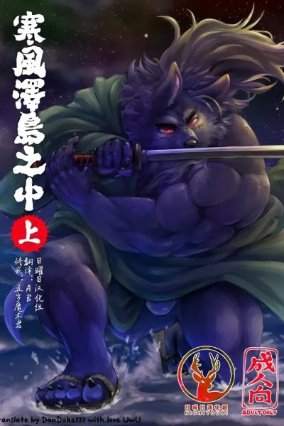 [kishiguma Toragorou] Sabusawa Shinjuu -jou- [eng] – Gay Manga page 1