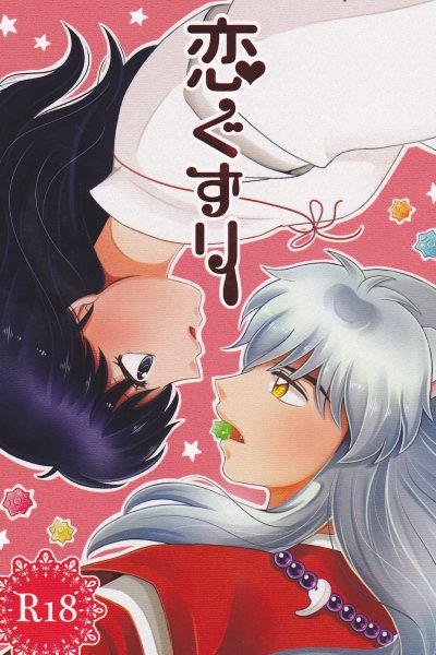 Koi Gusuri - Love Drug page 1