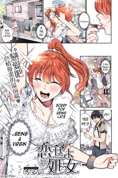 Koiseyo Otome page 1