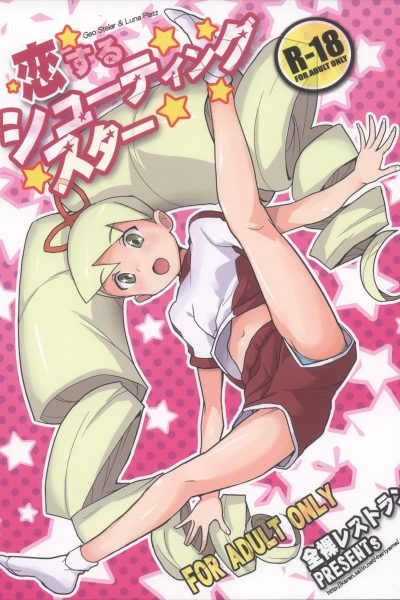 Koisuru Shooting Star page 1