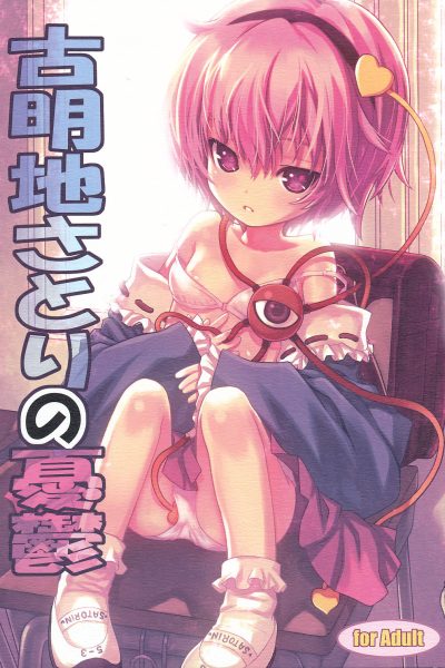Komeiji Satori No Yuuutsu page 1