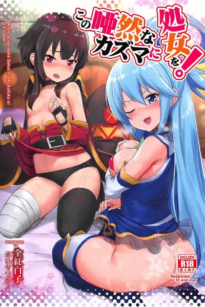 Kono Azen Na Kazuma Ni Shojo O! page 1
