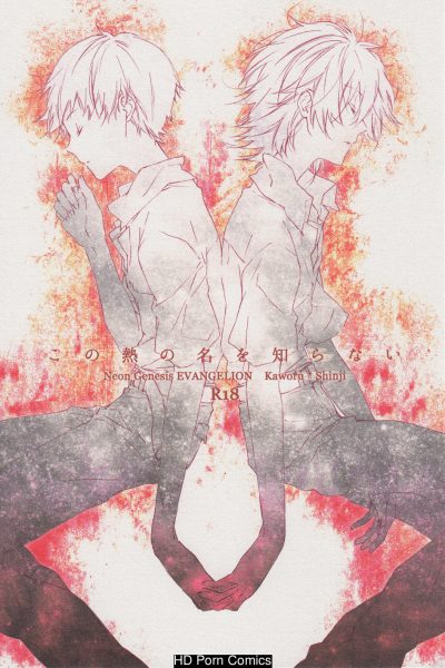 Kono Netsu No Na Wo Shiranai Comic Porn page 1