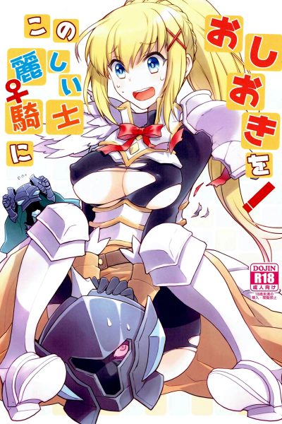 Kono Uruwashii Onna Kishi Ni Oshioki O! page 1