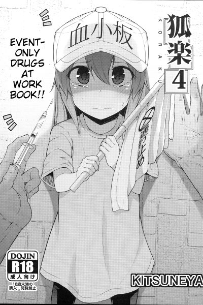 Koraku 4 Drugs At Work! page 1