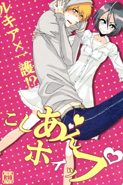 Koshian Hoippu page 1