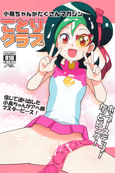 Kotori Club page 1