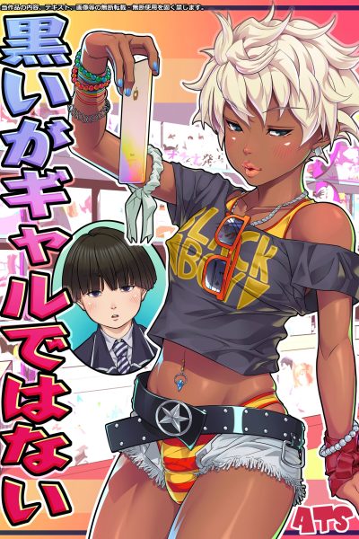 Kuroiga Gal Dewa Nai / I’m Black, But I’m Not A Gal Comic Porn page 1