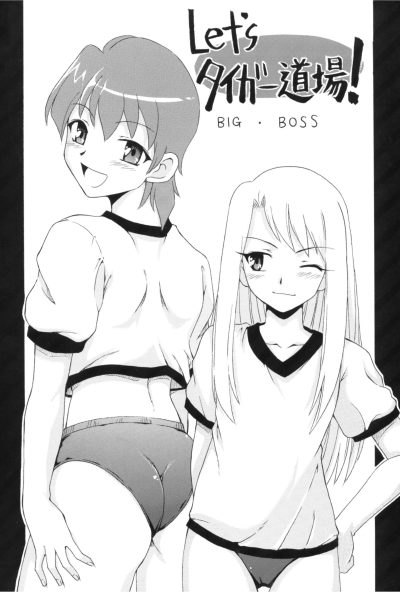 Let's Taiga Doujo page 1
