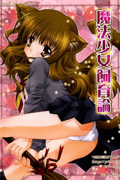 Mahou Shoujo Shiikuron page 1