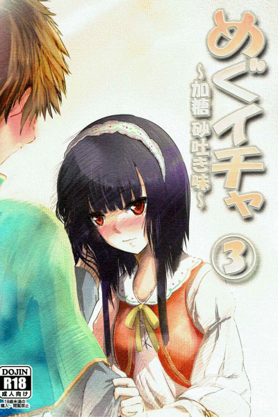 Meguicha 3 - Katou Sunahaki Aji page 1